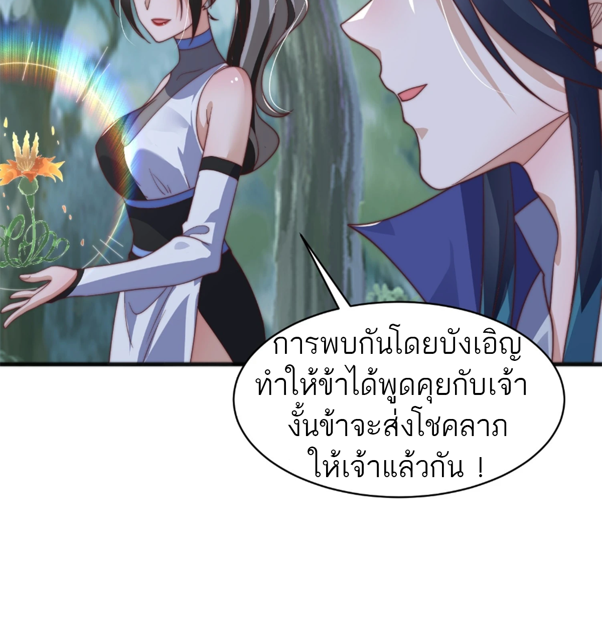 ซวยแล้วข้าโดนตามล่าจากศิษย์ในสำนัก ตอนที่ 34 หน้า 63