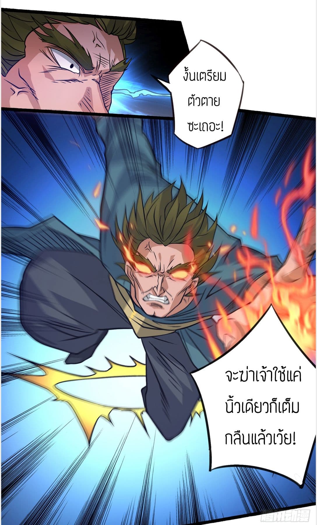 Reversal of God King ตอนที่ 3 หน้า 11