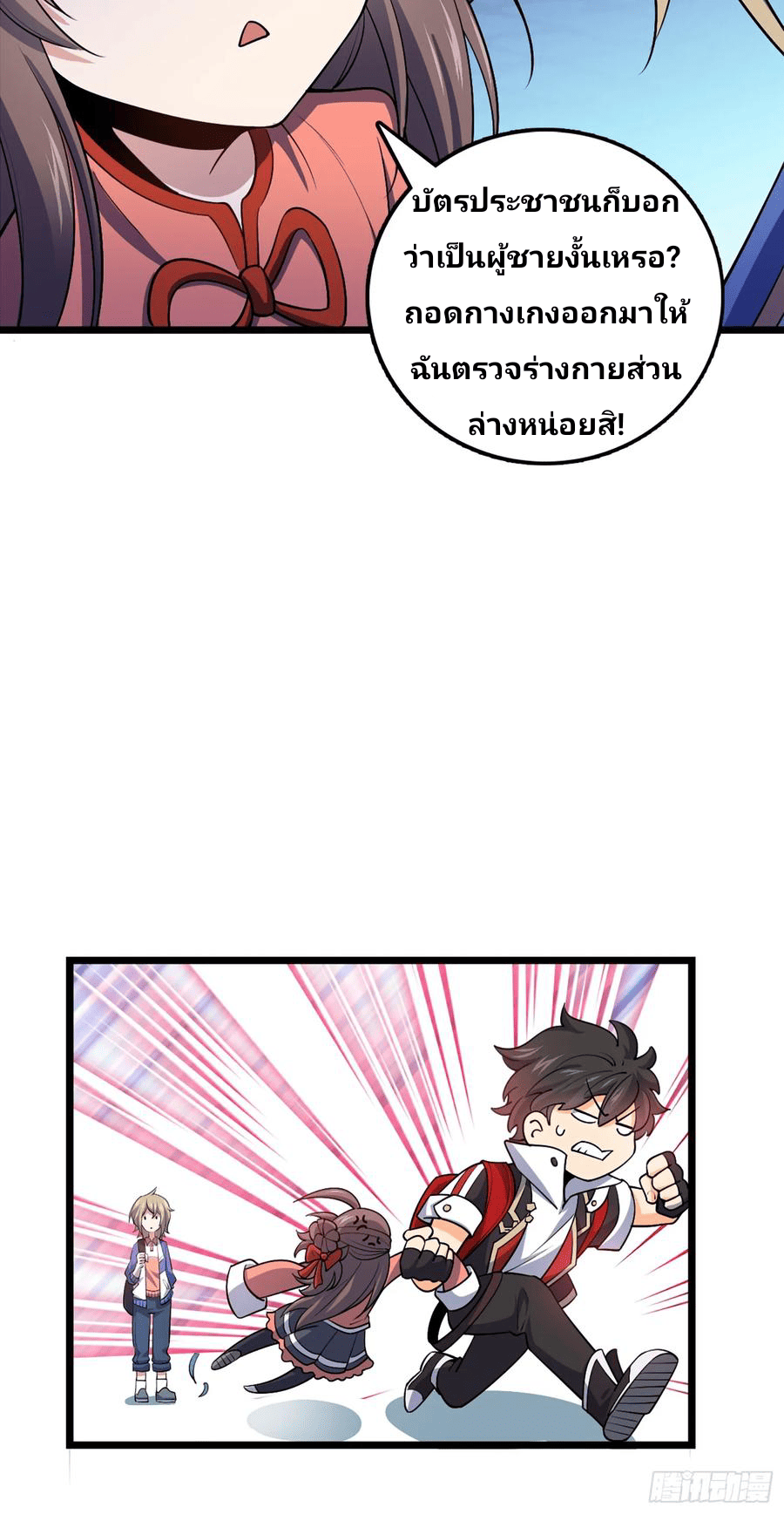 The new life of the Kuan King-ชีวิตใหม่ของราชาจอมกวน ตอนที่ 69 หน้า 40