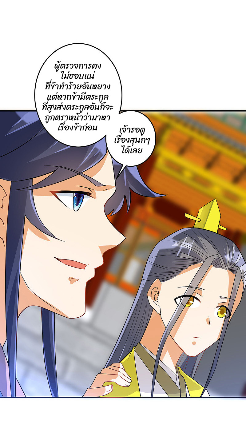 ข้ารับใช้ชั้นหนึ่ง ตอนที่ 122 หน้า 17