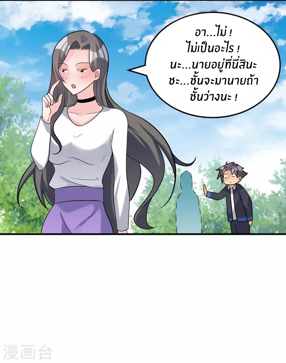 Emperor son in law (ชนต้นจีน) ตอนที่ 39 หน้า 24
