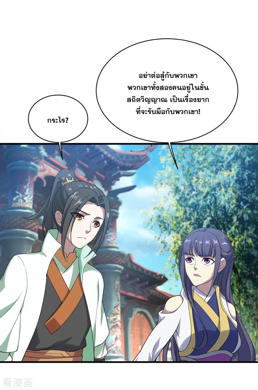 เทพอสูรสยบฟ้า ตอนที่ 71 หน้า 19
