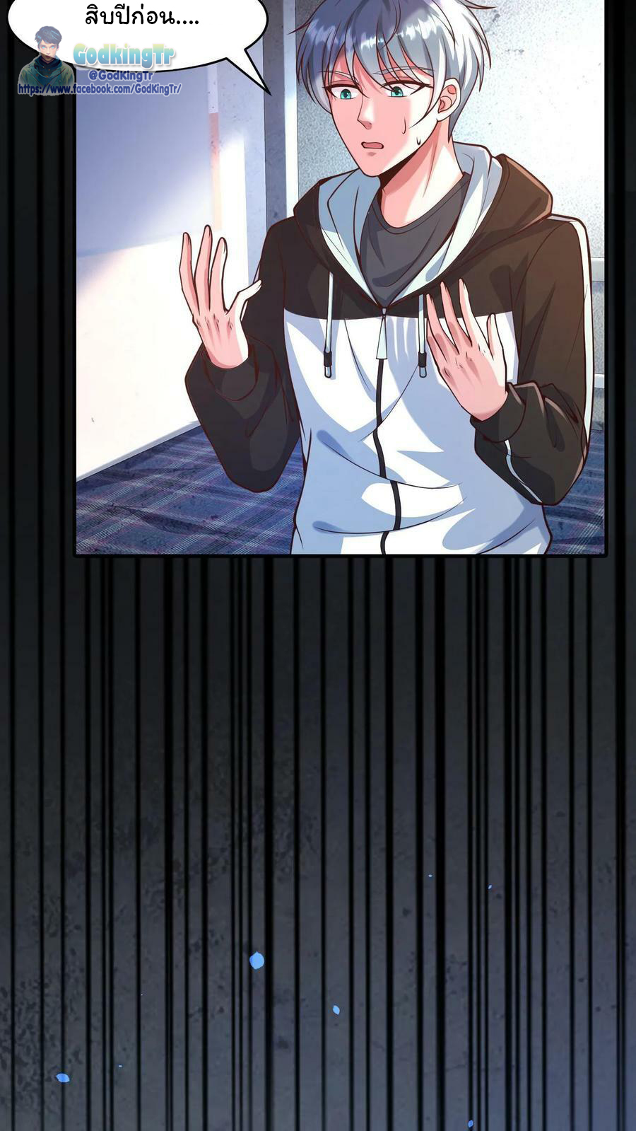 วันโลกาวินาศกับอัตราการดรอปของ 100%(Apocalypse 100% Drop Rate) ตอนที่ 2 หน้า 10