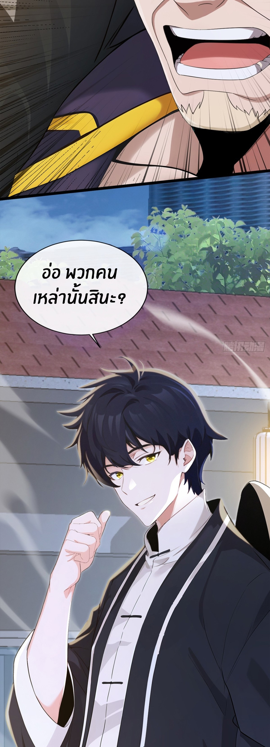 ลงจากภูเขาเพื่อมาเป็นเบ๊ภรรยา ตอนที่ 1 หน้า 21