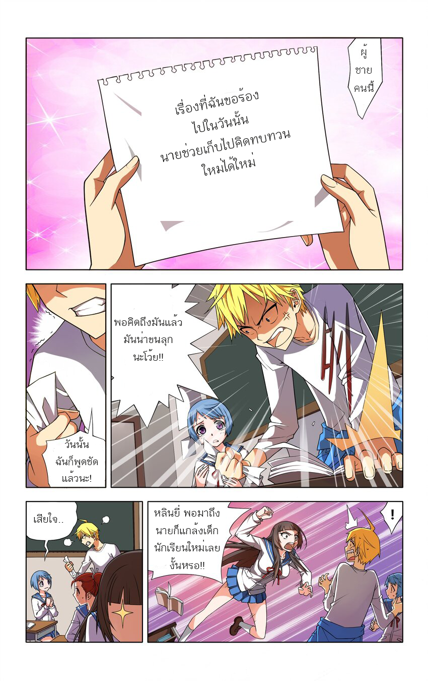 I Won't Get Bullied By Girls ผมจะไม่ยอมถูกผู้หญิงรังแกอีกแล้ว ตอนที่ 2 หน้า 8