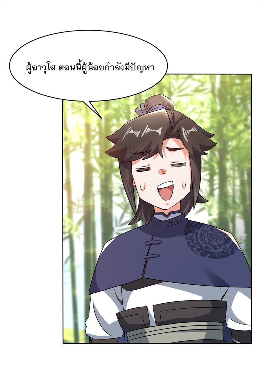ข้าคือผู้กลืนกินไร้ที่สิ้นสุด (ชนจีน) ตอนที่ 76 หน้า 47