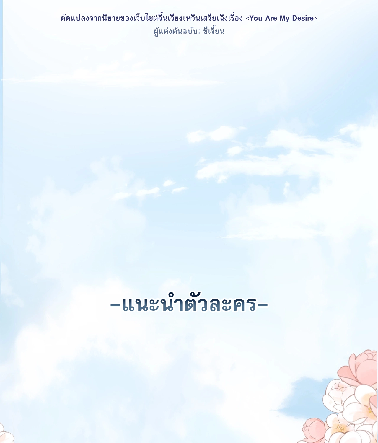 You Are My Desire | เธอคือฝันหวานละมุน ตอนที่ 1 หน้า 2