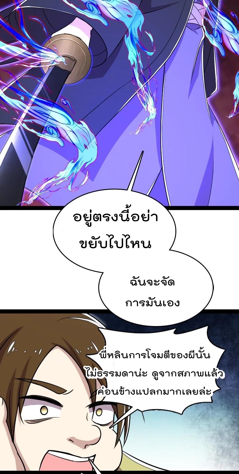 ชีวิตอันสันโดษของจักพรรดิ์หลินเกอ ตอนที่ 106 หน้า 56