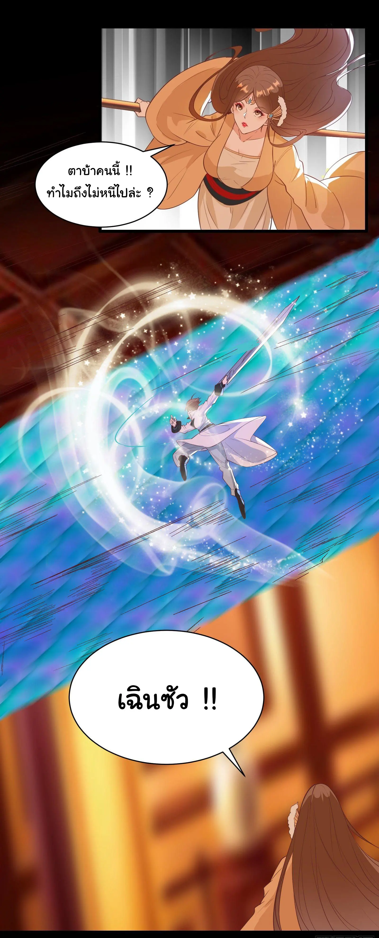 สู่เส้นทางแห่งราชาตะวันตก (my journey to the west ) ตอนที่ 94 หน้า 19