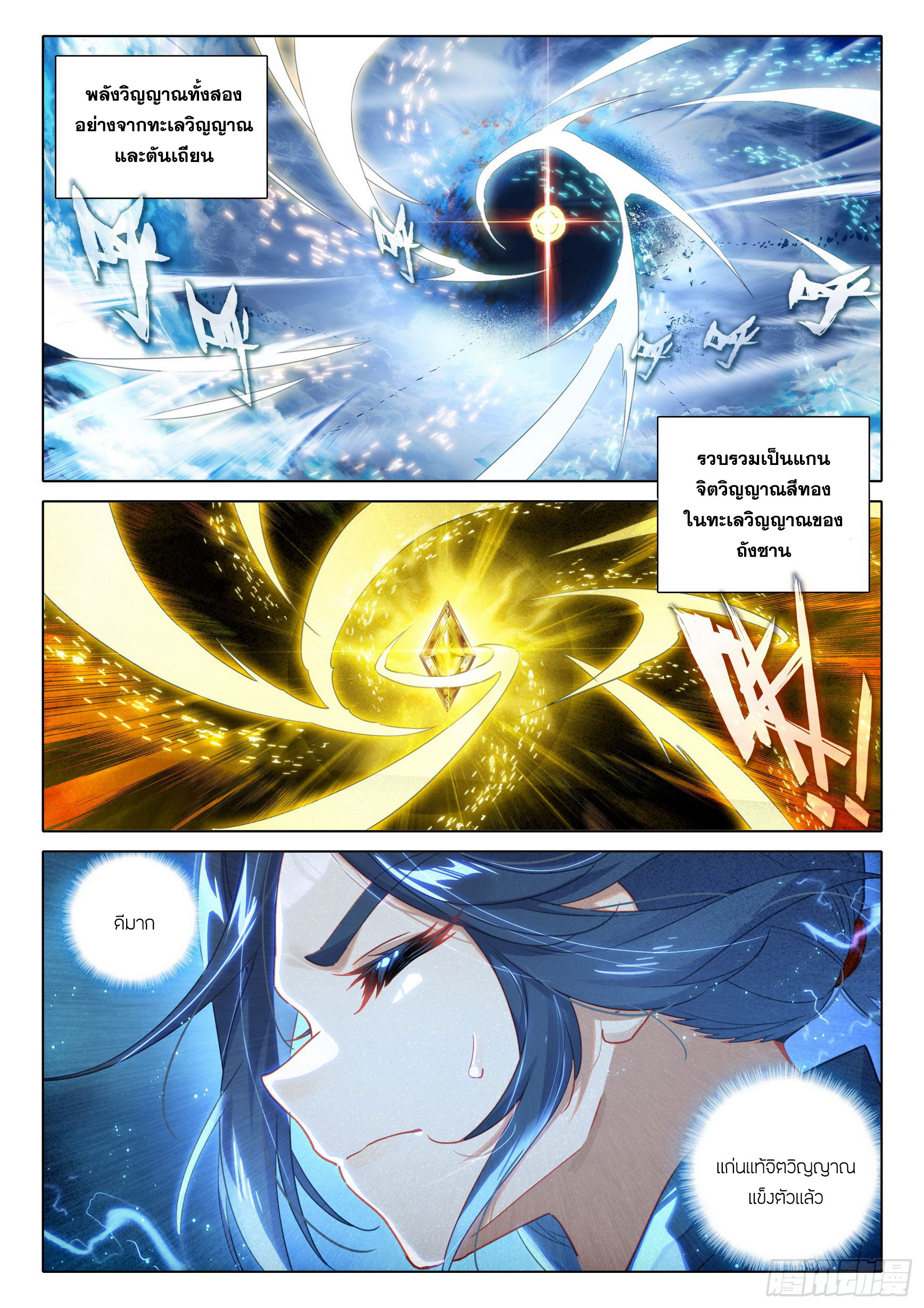 Douluo Dalu 5 - Rebirth of Tang san ตอนที่ 87 หน้า 14