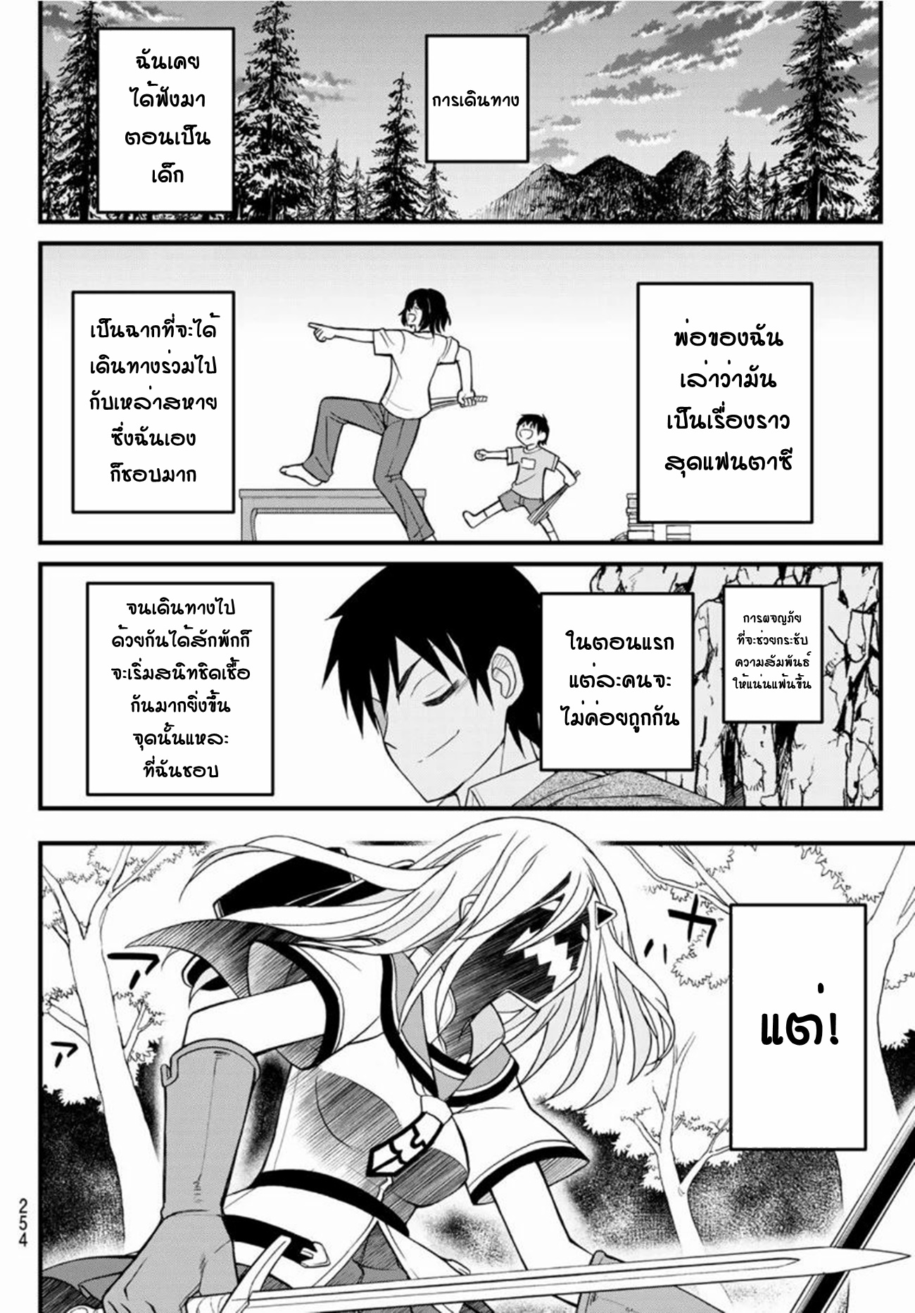 Soukyuu no Shihaisha: Isekai ni Tensei shitara Sekai no oppai wa Ore no mono! ตอนที่ 8 หน้า 8