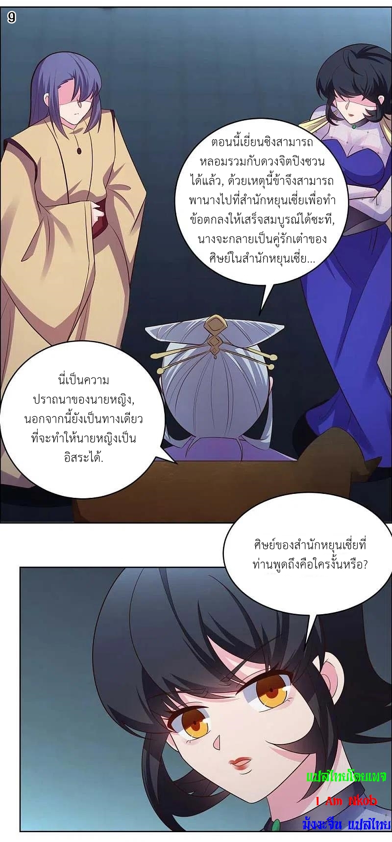 Above All Gods เทพยุทธเหนือเทวะ ตอนที่ 201 หน้า 11