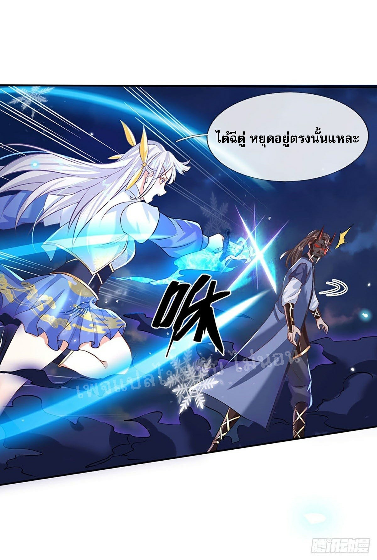 ราชันย์เทพยุทธ์มังกรผงาดฟ้า ตอนที่ 71 หน้า 5