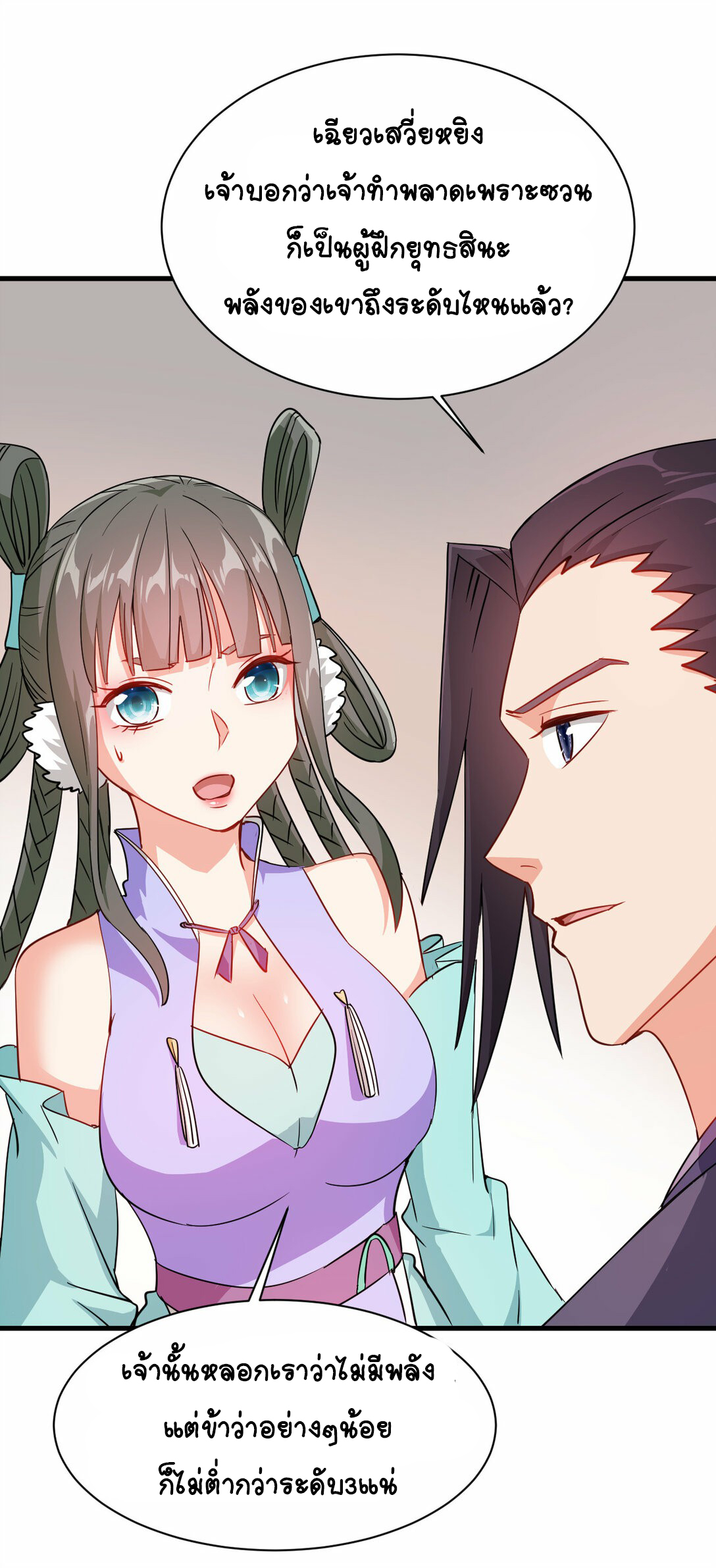 นักรบคีย์บอร์ดอมตะ ตอนที่ 52 หน้า 15