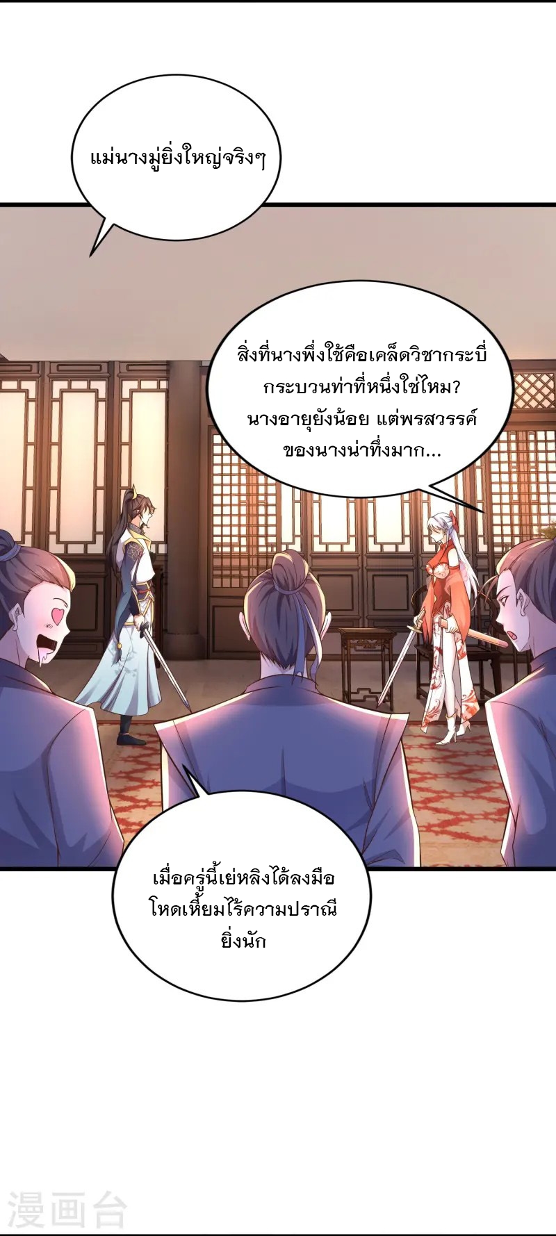 การกลับมาของเทพมาร ตอนที่ 3 หน้า 4