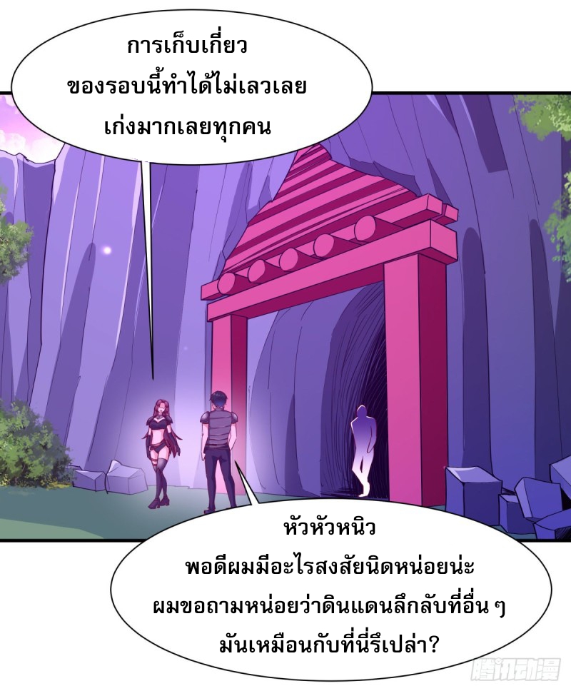 Rebirth City Deity - การเกิดใหม่ของเทพเซียนแห่งนคร ตอนที่ 23 หน้า 23