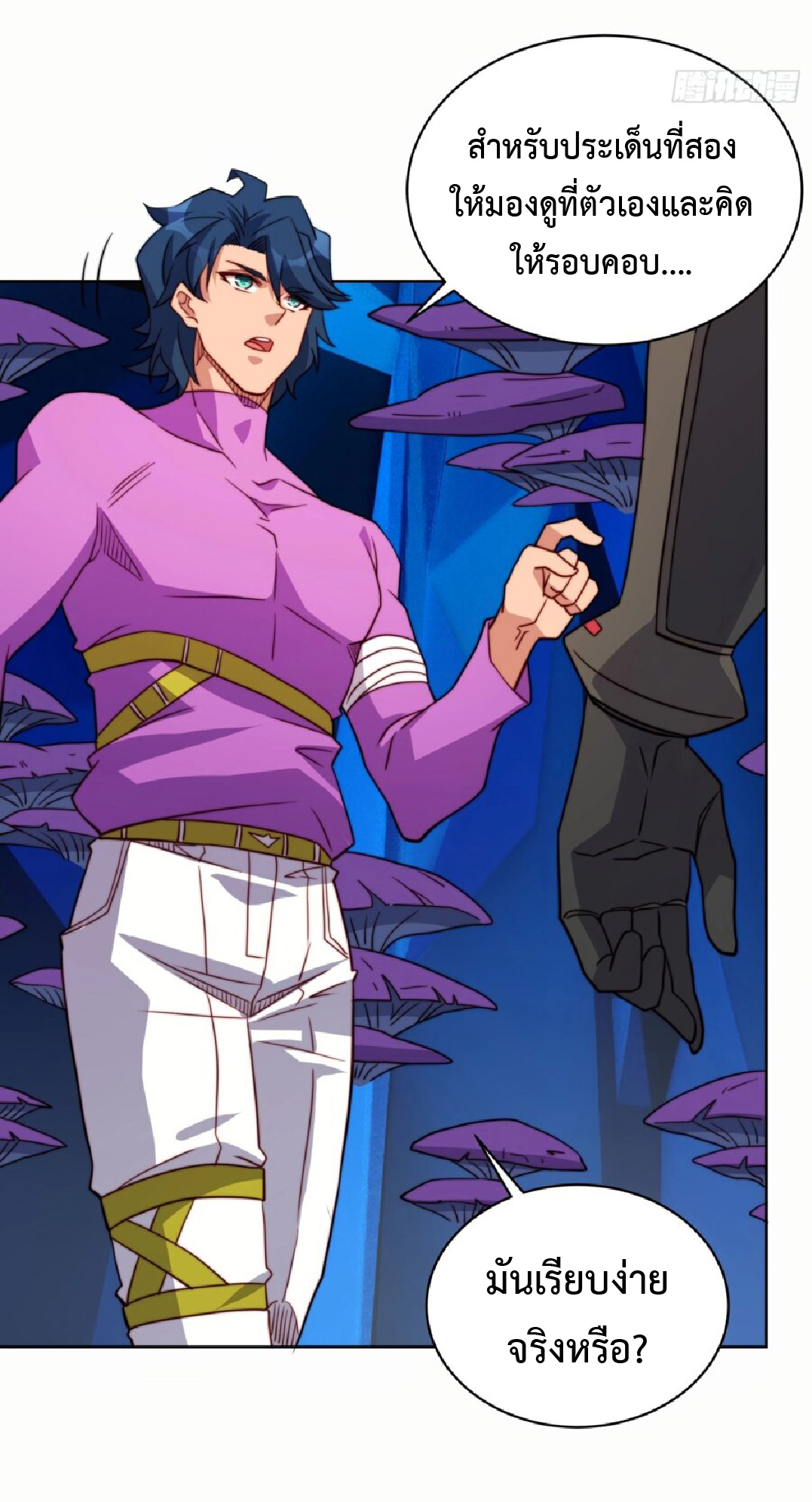 The People On Earth Are Too Ferocious ตอนที่ 166 หน้า 36