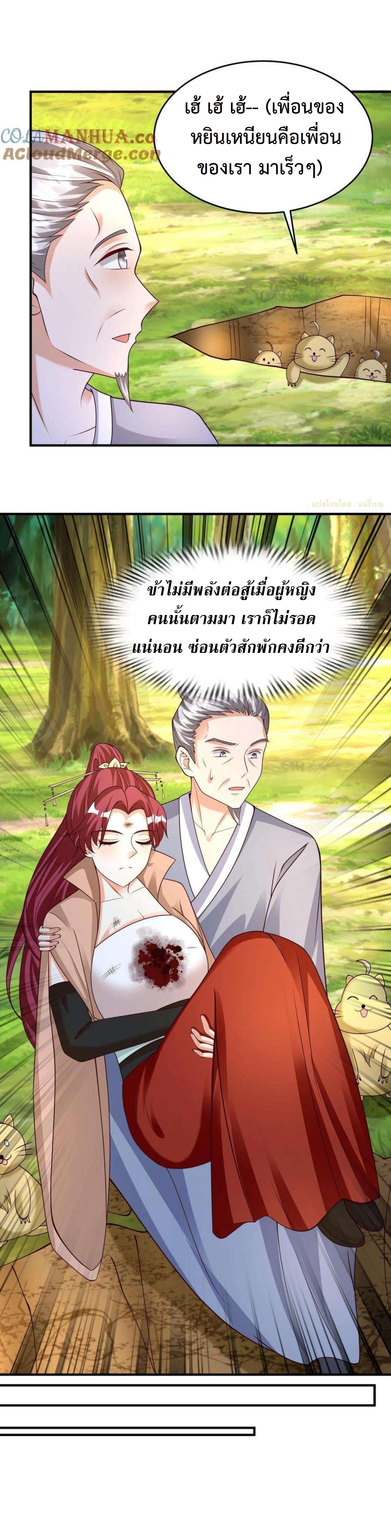 ปีศาจที่ไร้เทียมทานในโลก ตอนที่ 277 หน้า 7