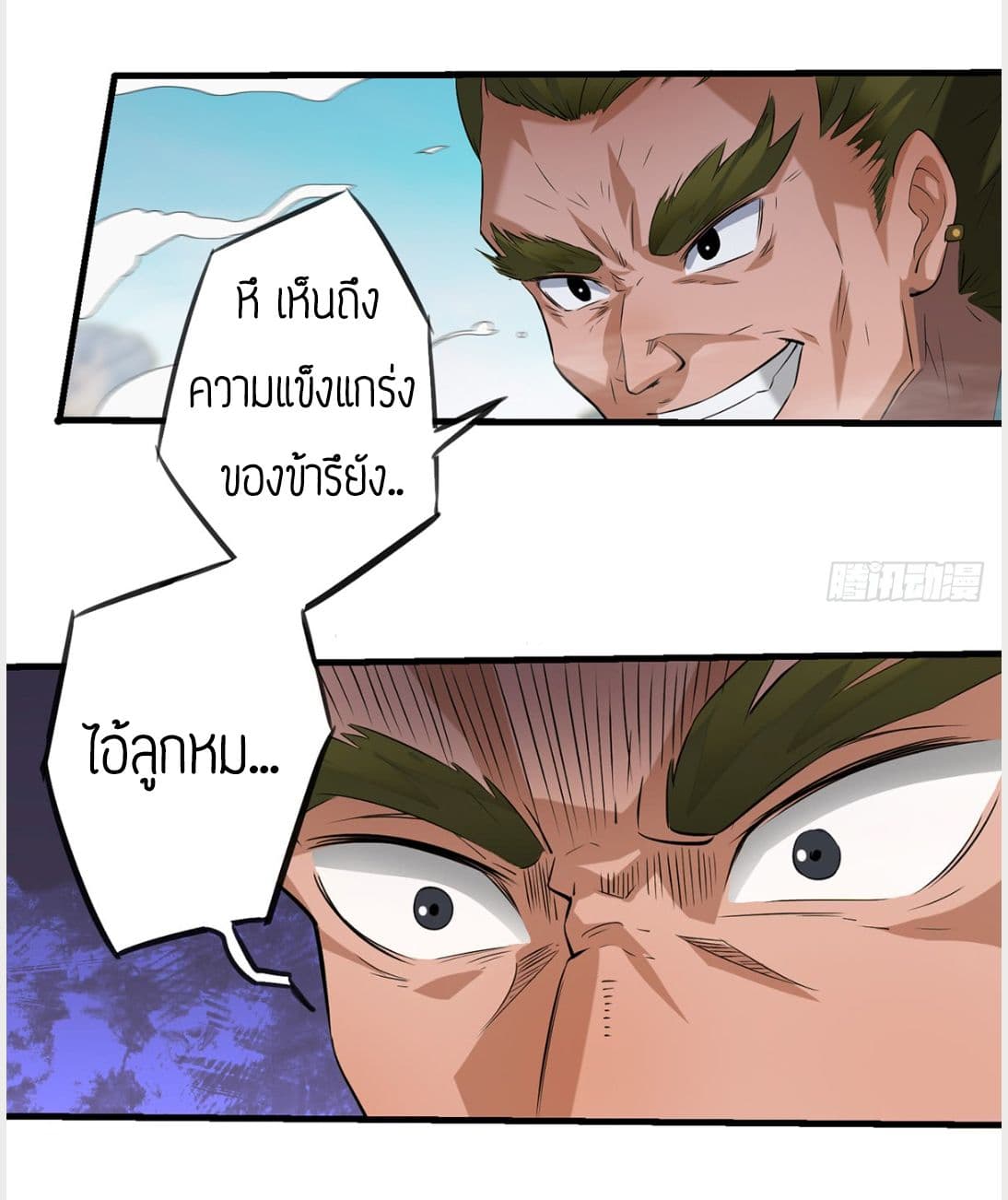 Reversal of God King ตอนที่ 3 หน้า 15