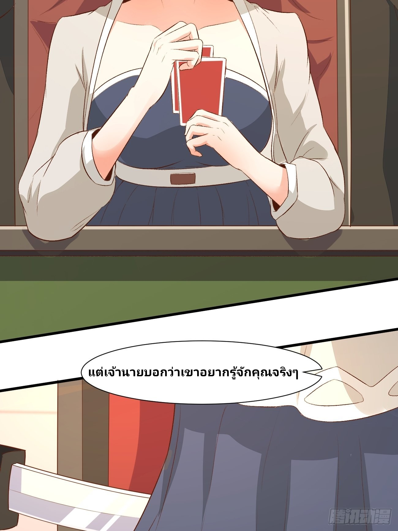 ฉันสุ่มตัวตนใหม่ทุกสัปดาห์ ตอนที่ 24 หน้า 23