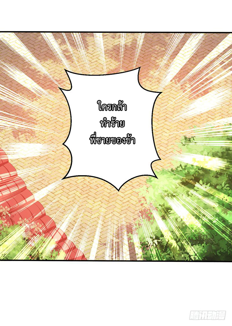 Peerless Scripture of Chaos ตอนที่ 24 หน้า 27