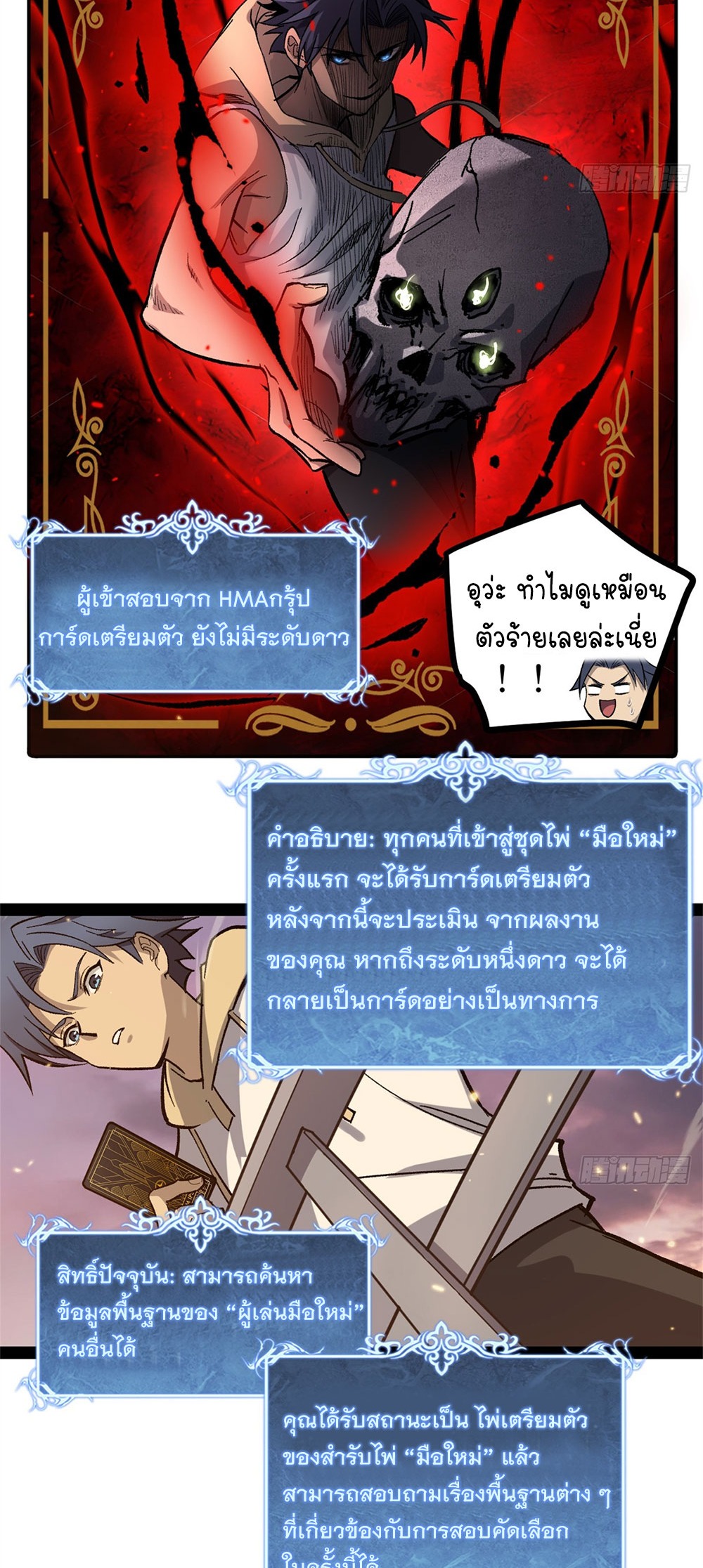 Gatekeeper of the Boundless World | ผู้พิทักษ์ประตูแห่งดินแดนไร้ขอบเขต ตอนที่ 57 หน้า 4