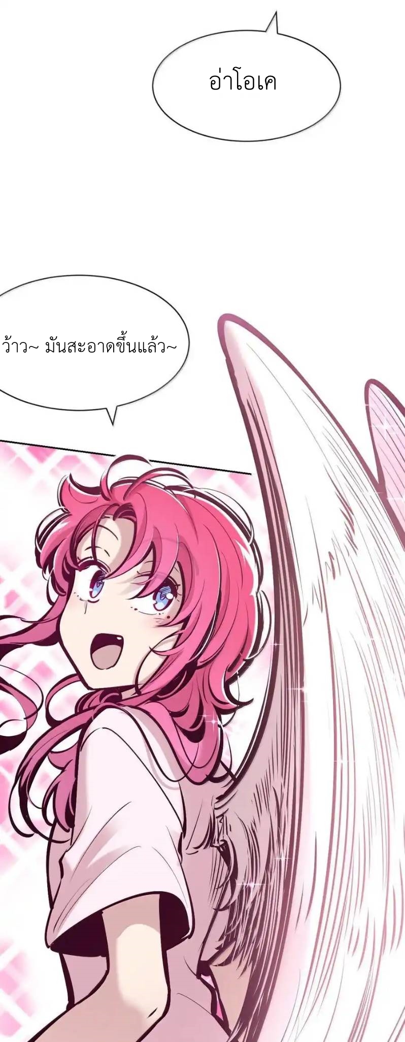 Demon x Angel can't get along! ตอนที่ 142 หน้า 71