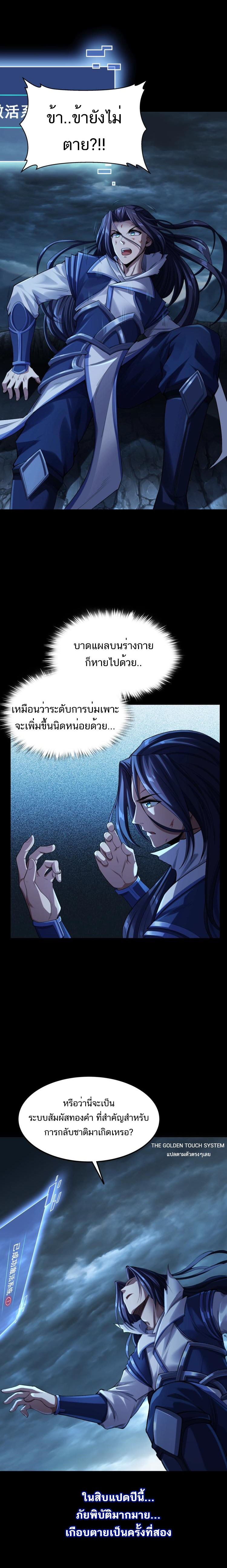 Starting with the Transmigration ตอนที่ 2 หน้า 14