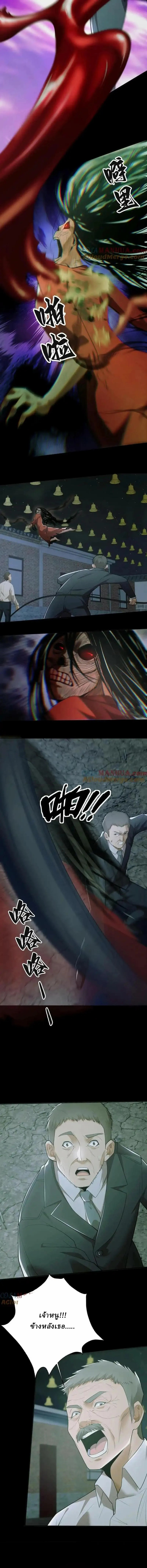 When I Was Born, Hundreds of Ghosts Walked at Night, the Path Guarding the Snow-Cold Corpses Guarded the Path ตอนที่ 25 หน้า 2