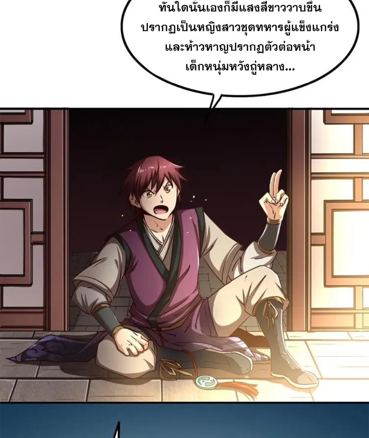 มหาสงครามพันปี ตอนที่ 11 หน้า 9