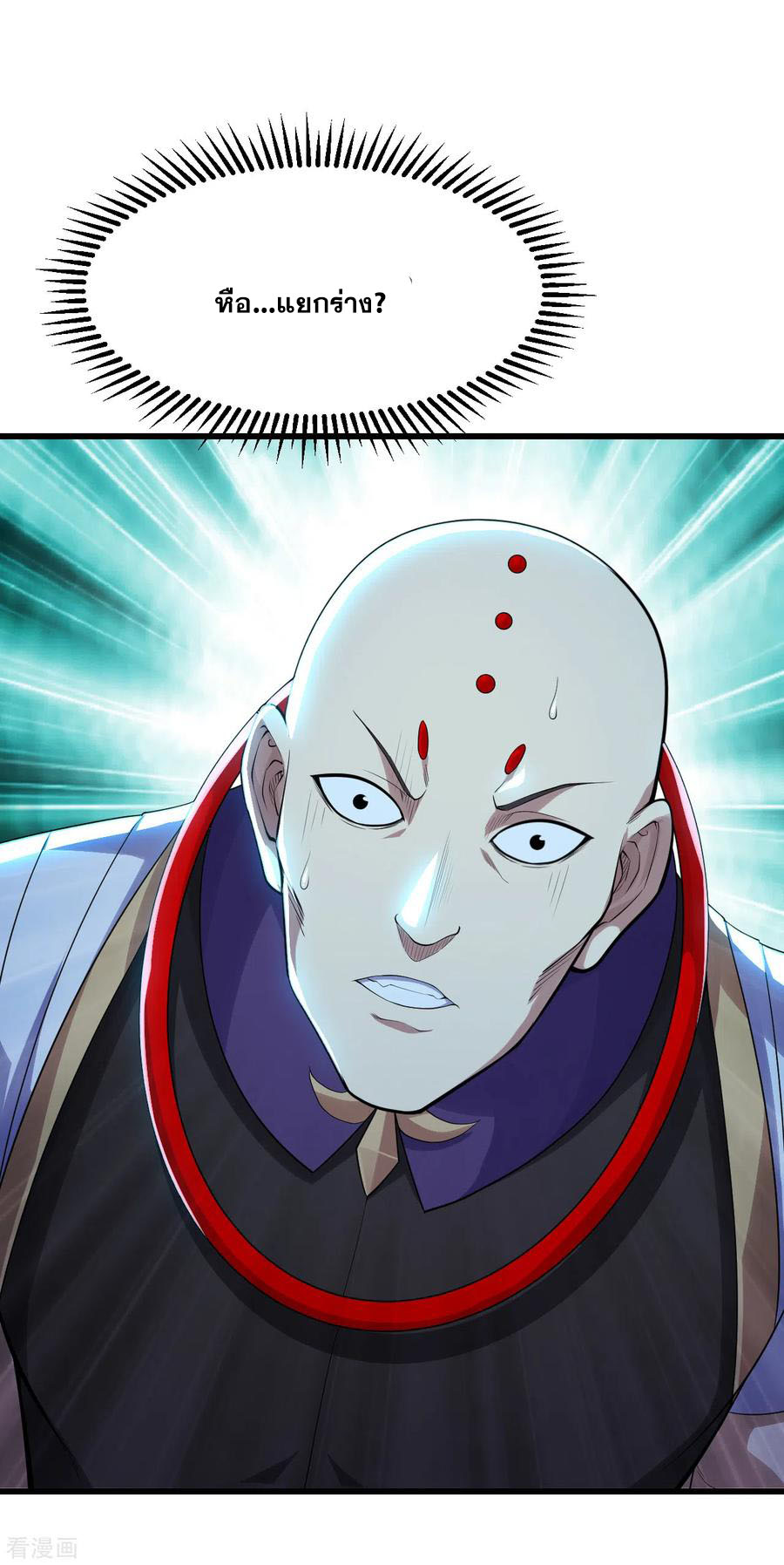 เทพอสูรสยบฟ้า ตอนที่ 160 หน้า 2