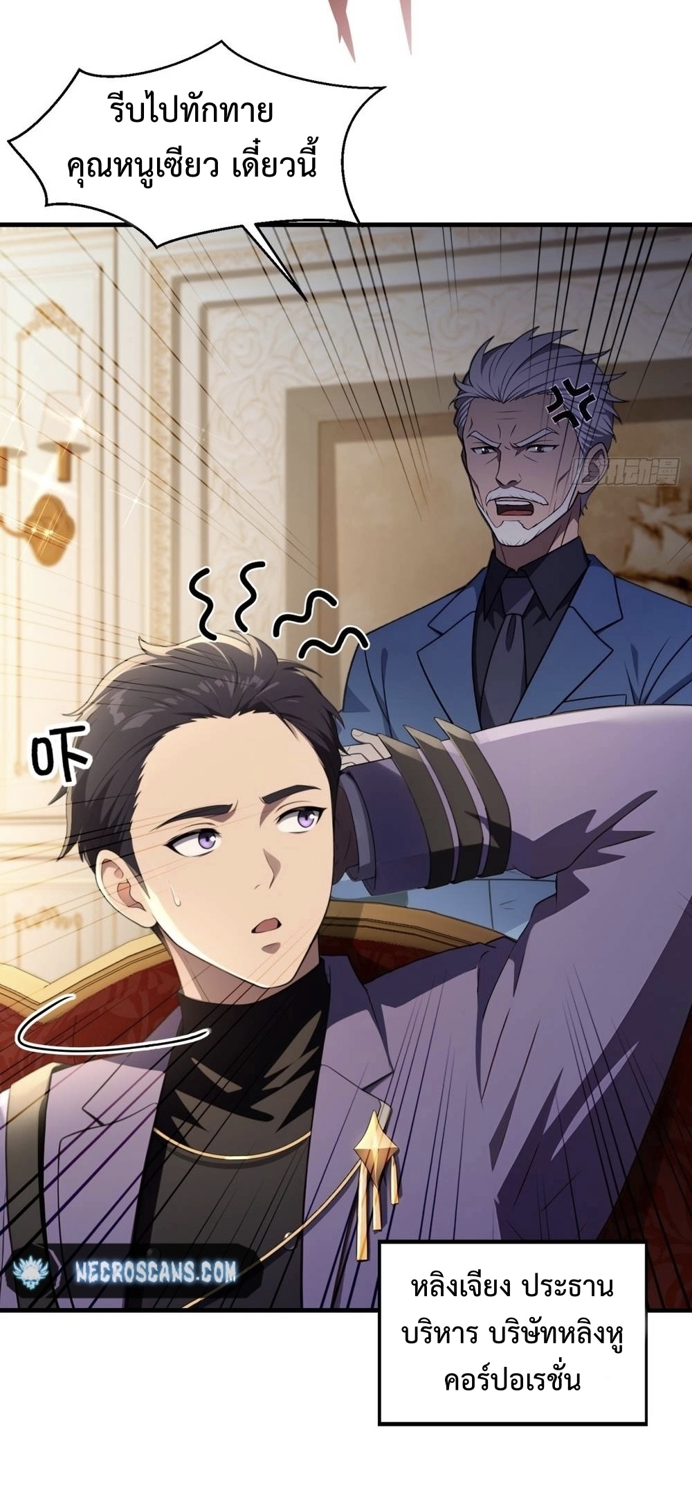 ระบบบังคับรัก กับนางตัวร้าย ตอนที่ 1 หน้า 5