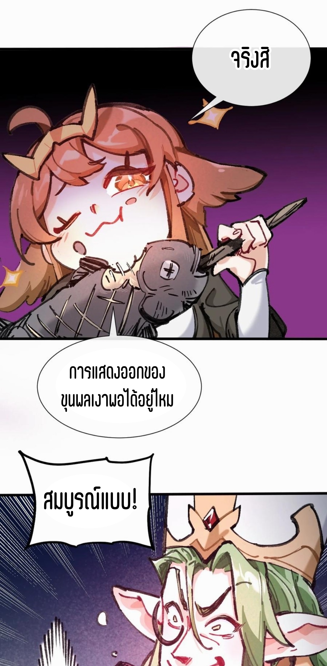 เจ้าหญิงไร้ค่า LV999 ตอนที่ 3 หน้า 19