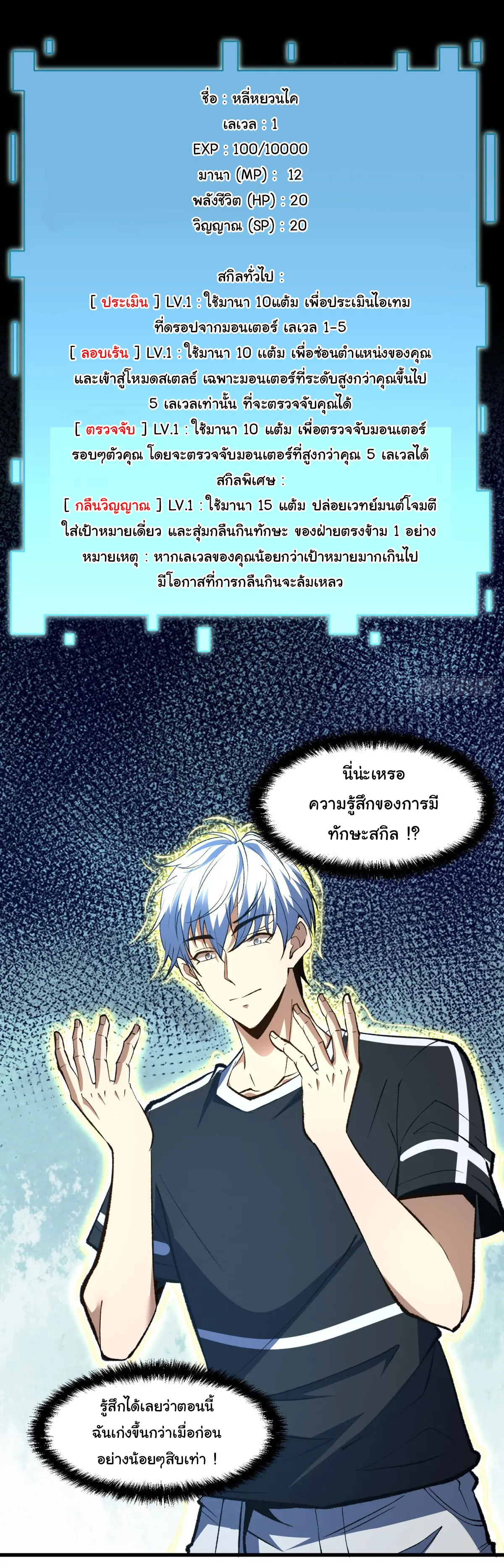 เปลี่ยนชะตาราชาโลกเสมือน ( The King of Reality ) ตอนที่ 6 หน้า 4