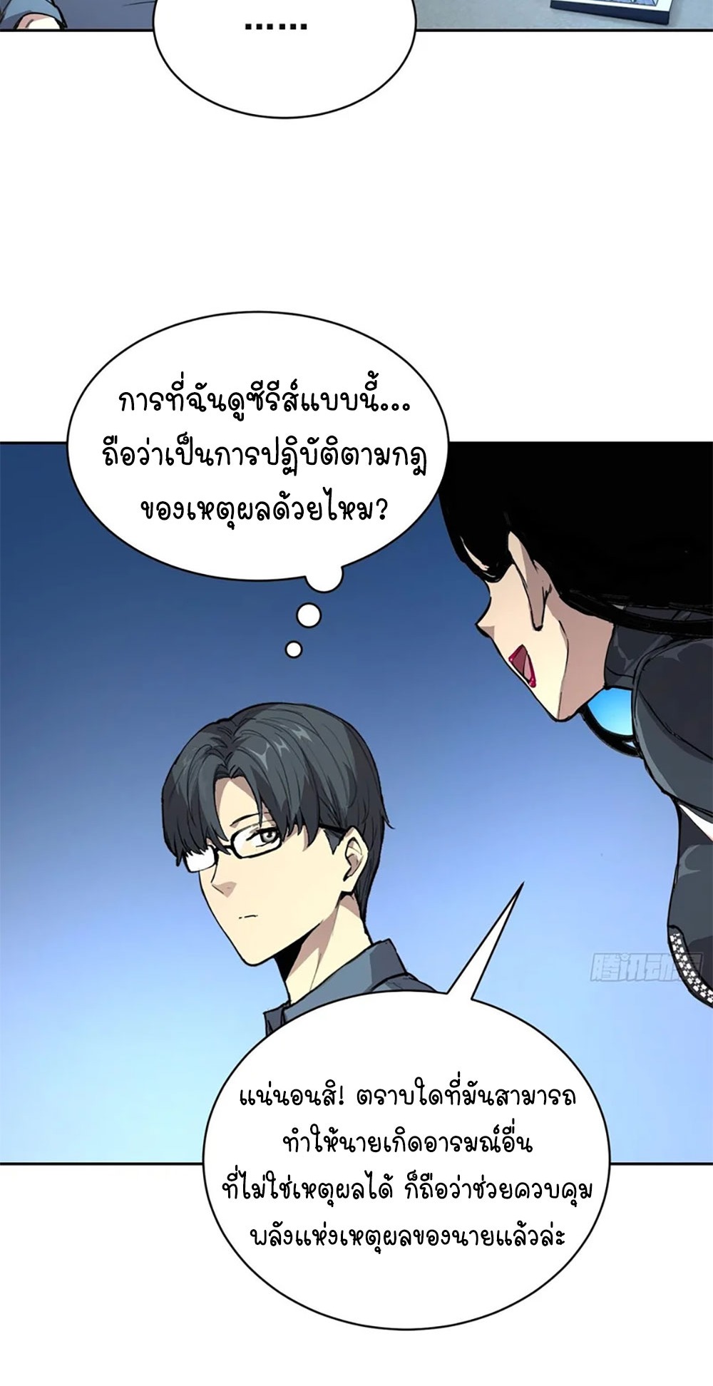 [Emo] Mood Disorder | โรคอารมณ์ คนคลั่งแดนวิปลาส ตอนที่ 34 หน้า 2
