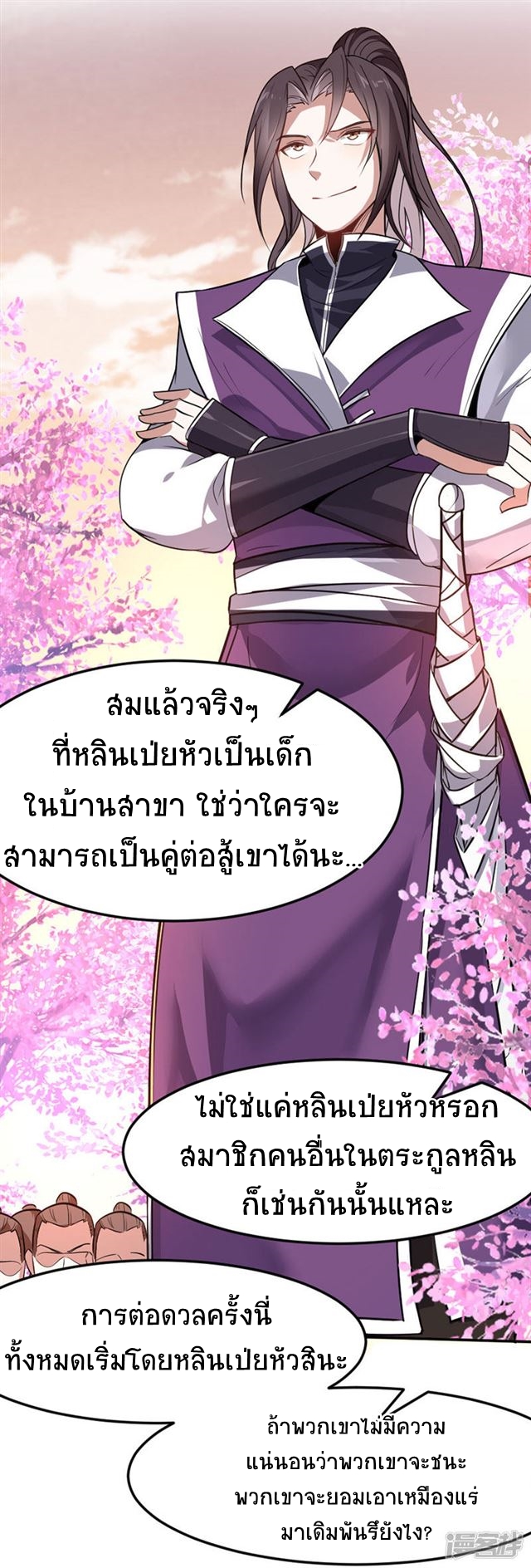 การกลับมาของจักพรรดิ์ ตอนที่ 36 หน้า 15