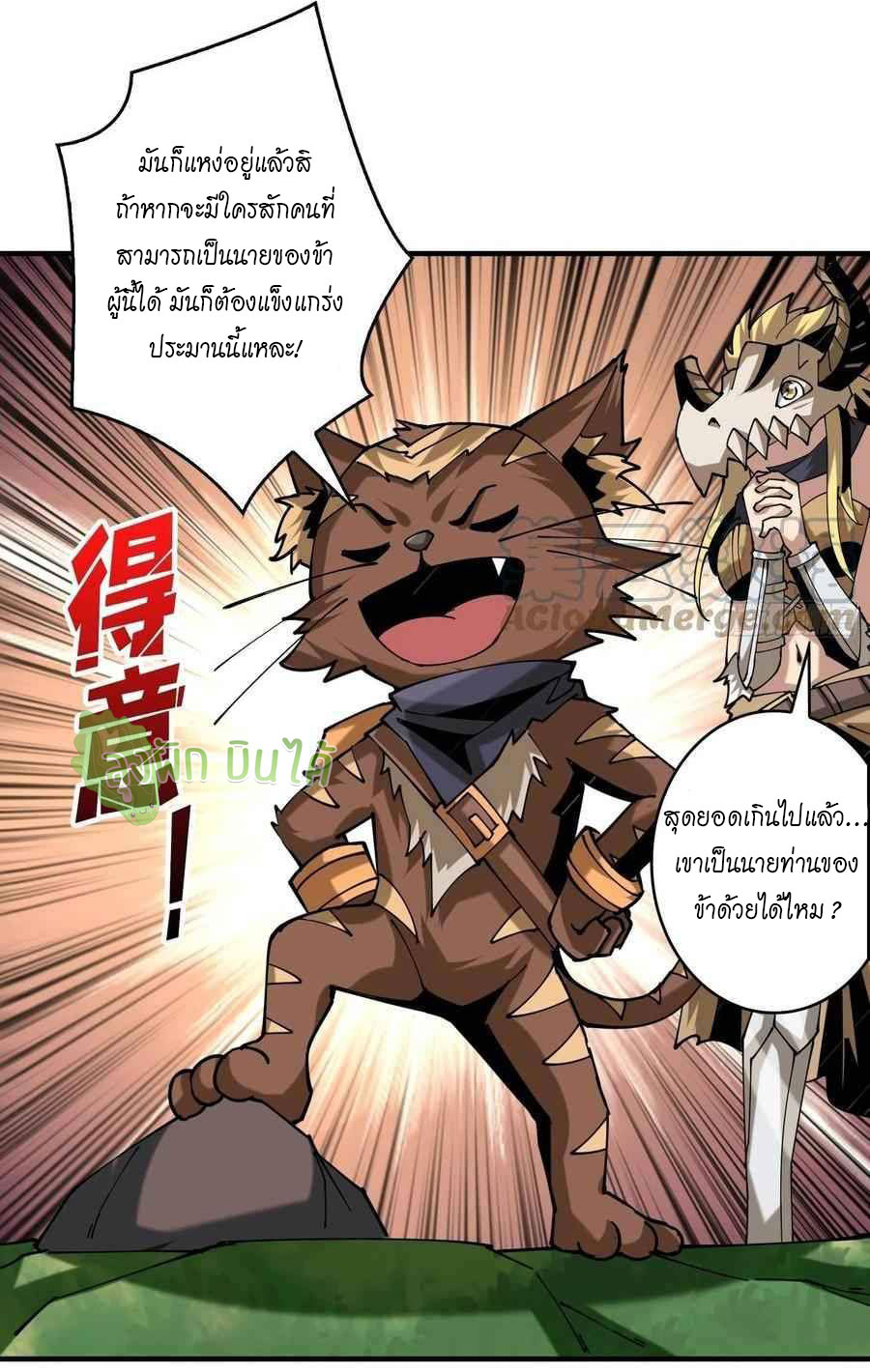 (ชนจีน) IT STARTS WITH A KINGPIN ACCOUNT - จุติจอมราชัน ตอนที่ 105 หน้า 21