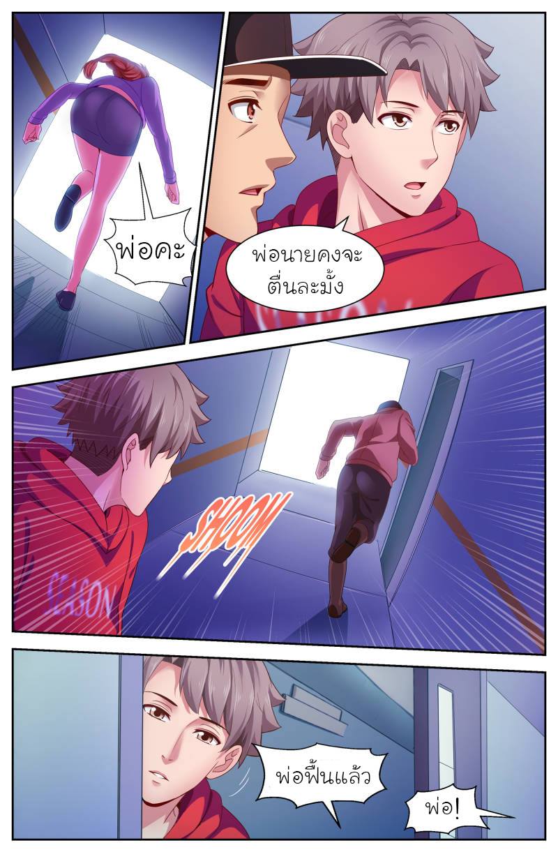 เจียงเฉิน ตอนที่ 85 หน้า 3