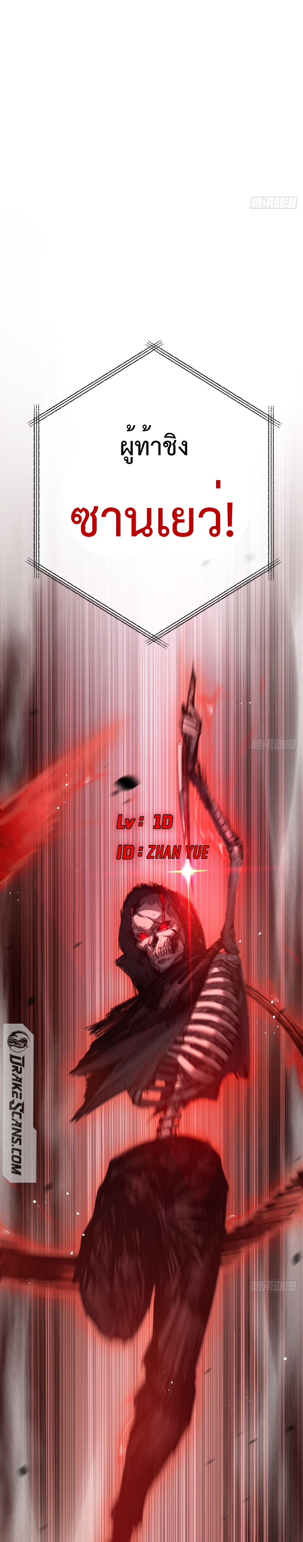 ผู้ล่าสังหารจันทรา ตอนที่ 8 หน้า 11