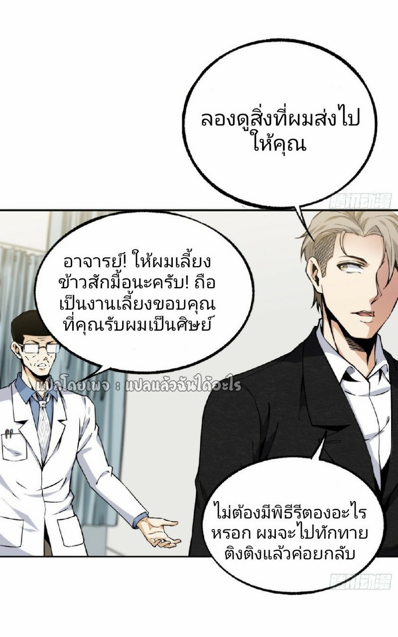 ยอดคนอัจฉริยะ ซุปเปอร์ไวรัสกลายพันธุ์ ตอนที่ 33 หน้า 26