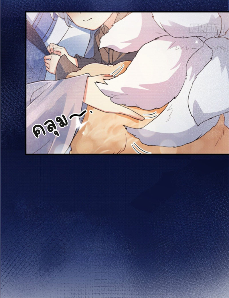 ปีศาจจิ้งจอกของฉันวันนี้ก็ยังเป็นเด็กดี? ตอนที่ 7 หน้า 32