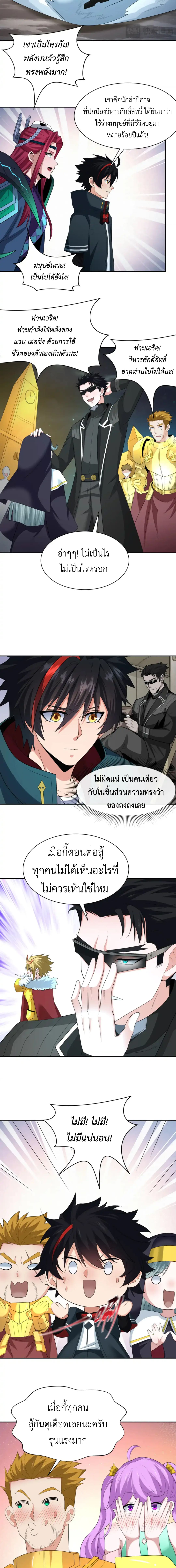 Era of the Haunted - ยุคสมัยแห่งภูตผี ตอนที่ 232 หน้า 4