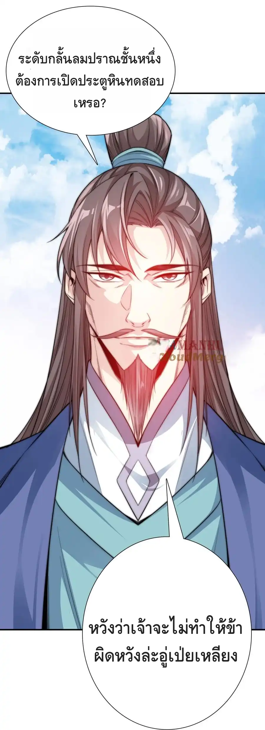 สามสหายสุดแปลกอยากเป็นเซียน ตอนที่ 2 หน้า 82