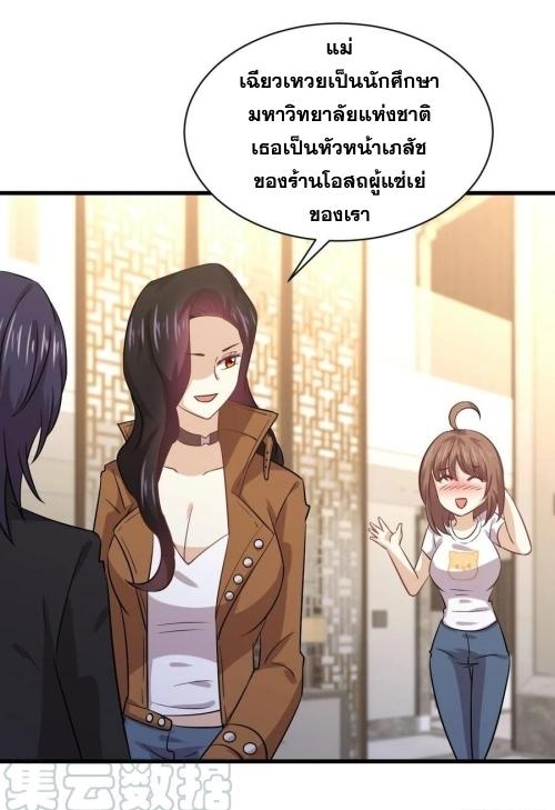 Immortal Swordsman in The Reverse World ข้าเซียนกระบี่ไม่เกาะสตรี ตอนที่ 130 หน้า 20