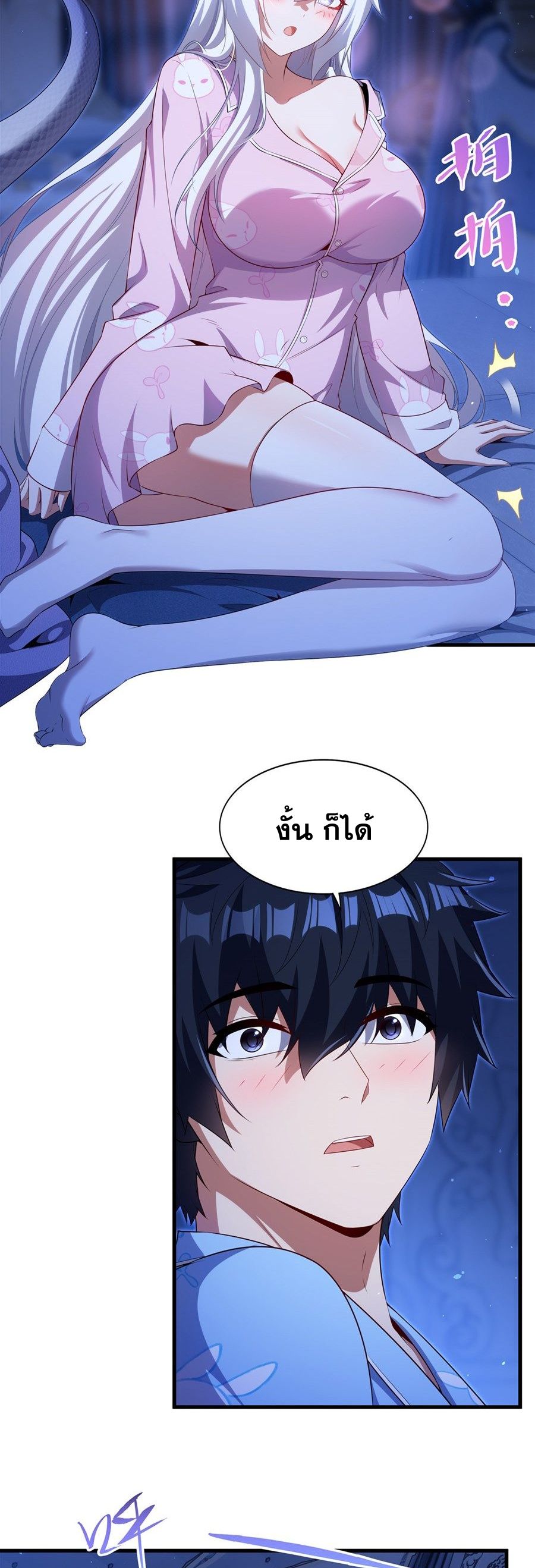 Shut Up, Evil Dragon! I don't want to raise a child with you anymore ตอนที่ 82 หน้า 13