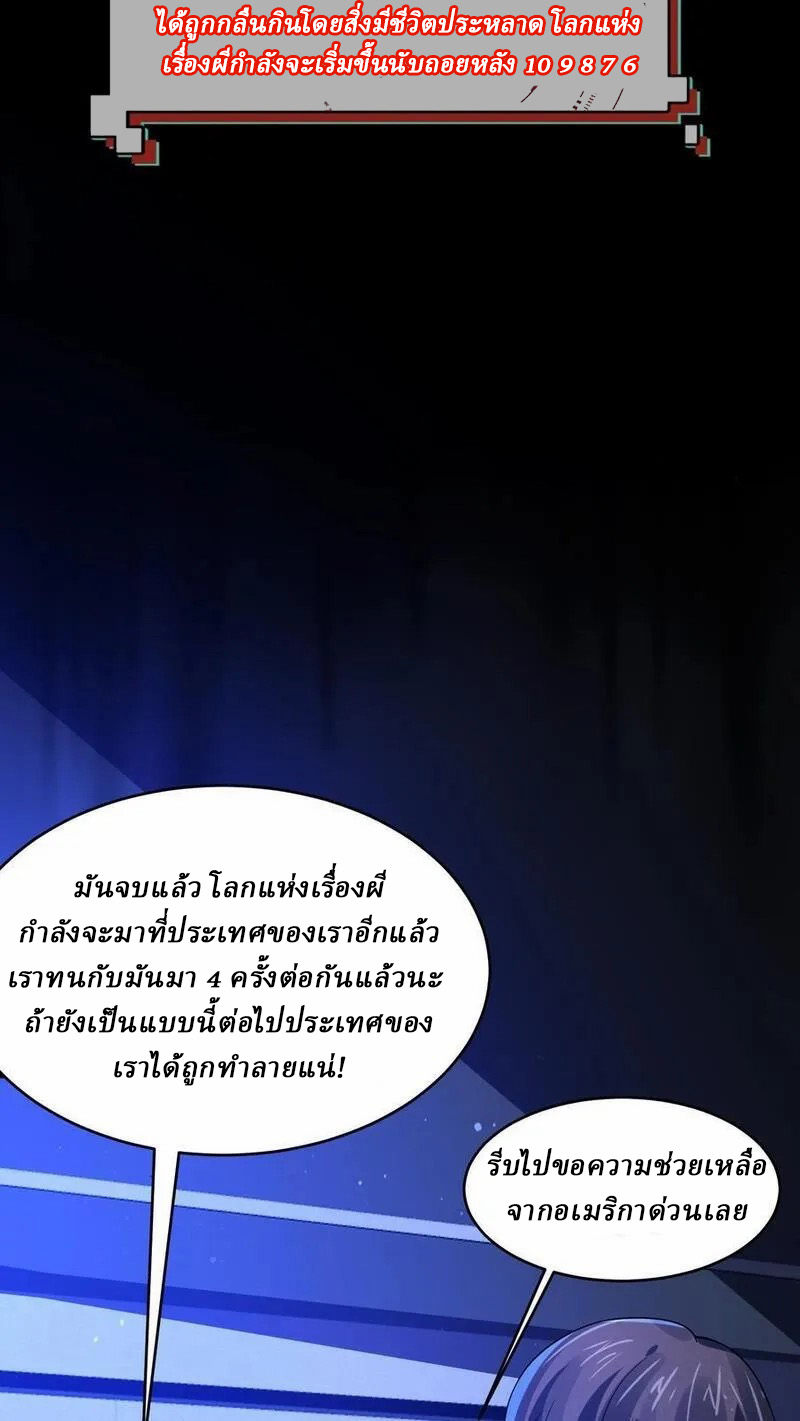 SSS-rank Invincible War God ตอนที่ 57 หน้า 6