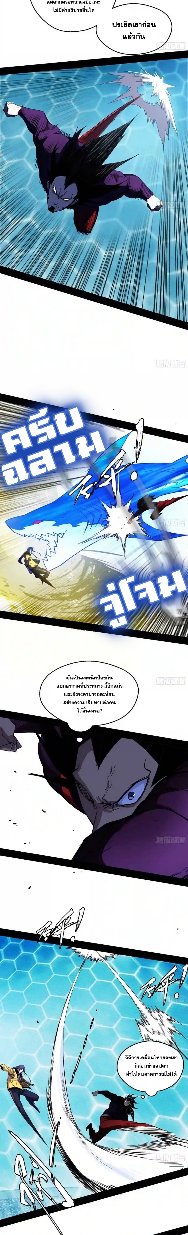 I'm an Evil God ข้าคือจักรพรรดิปีศาจ ตอนที่ 170 หน้า 11