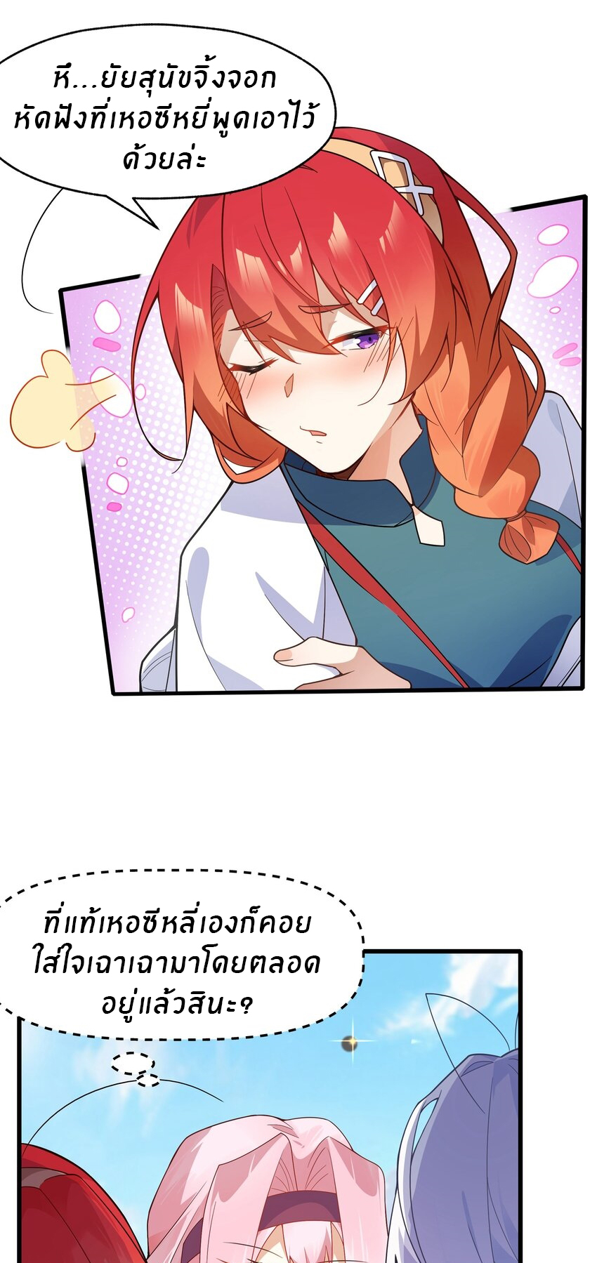 Purifying the world begins with bathing ตอนที่ 30 หน้า 10