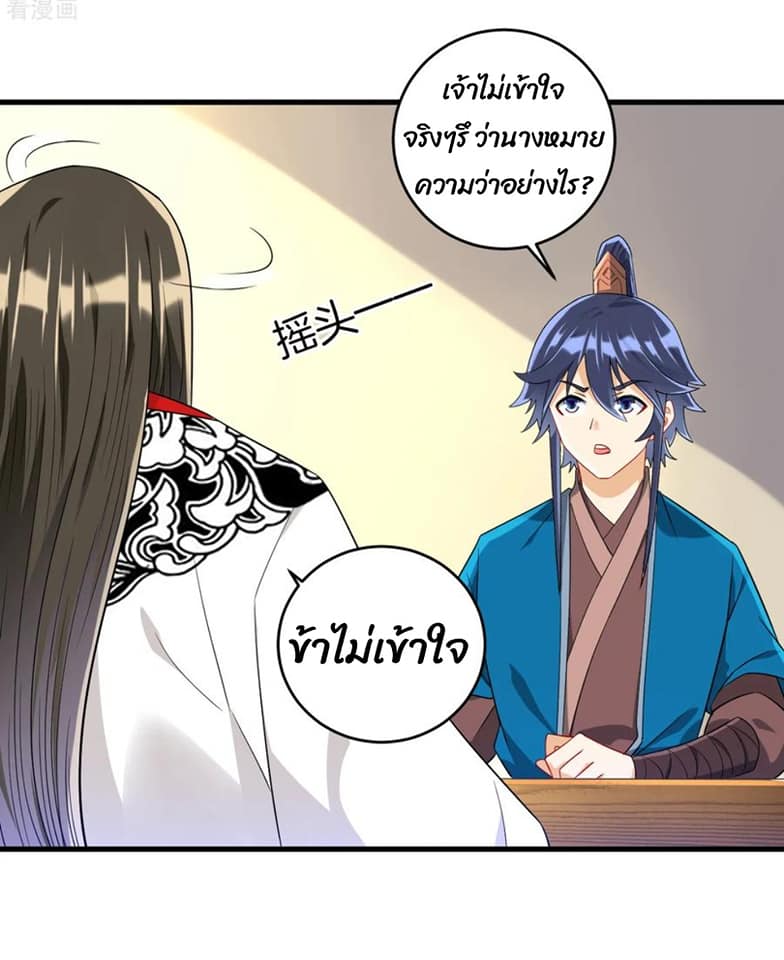 ข้ารับใช้ชั้นหนึ่ง ตอนที่ 121 หน้า 14