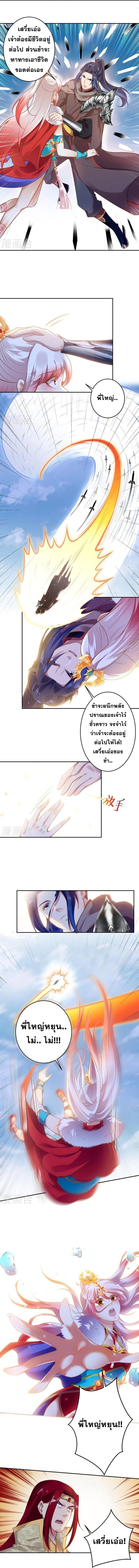 Against the Gods - อสูรพลิกฟ้า ตอนที่ 416 หน้า 8